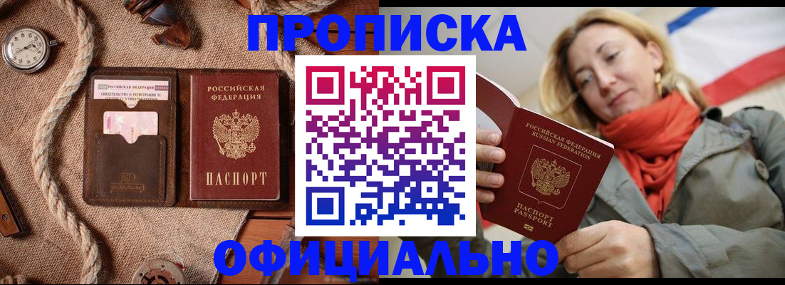 прописка штамп в Хвалынске